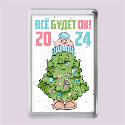 Магнит "Все будет ОК! 2024" прямоугольный НГ154 - фото 7280