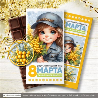 Шоколадница "8 Марта. Самой милой девочке" 8М162 - фото 8350