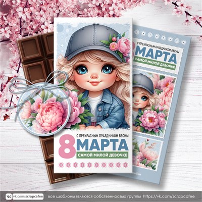 Шоколадница "8 Марта. Самой милой девочке" 8М162 - фото 8351