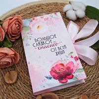 Шокобокс-книжка "Большое сладкое спасибо"