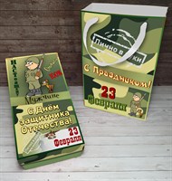 Набор "Настоящему мужчине, с Днем Защитника Отечества" 23Ф147