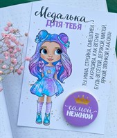 Открытка с шоколадной медалью Для тебя