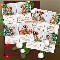 Набор открыток новогодних с собачками, 8шт