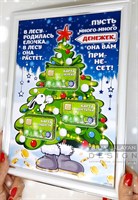 Денежная елка (постер в рамке А4 с шоколадом)