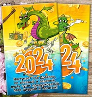 Тоффифи в Новогодней обложке "Год Дракона 2024г"