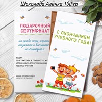 Шоколадница "С окончанием учебного года!" ШК72